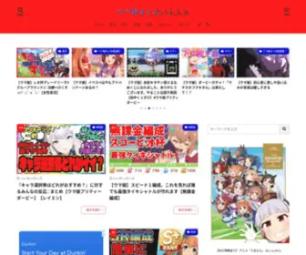 FGP-Clan.com(ウマ娘まとめいんふぉ) Screenshot