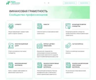 FGprofi.ru(Финансовая грамотность) Screenshot