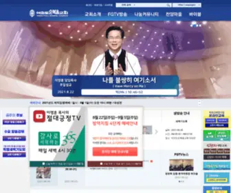 FGTV.org(여의도순복음교회) Screenshot