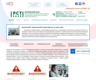 Fgu-OCSM.ru(ФБУ "Орловский ЦСМ") Screenshot