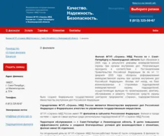Fgup-Ohrana.spb.ru(ФГУП) Screenshot