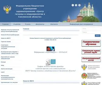 Fguz-SM.ru(Смоленск) Screenshot