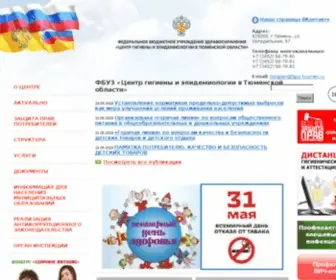 Fguz-Tyumen.ru(Федеральное бюджетное учреждение здравоохранения) Screenshot