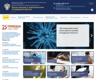 Fguzsamo.ru(Центр гигиены и эпидемиологии в Самарской области) Screenshot