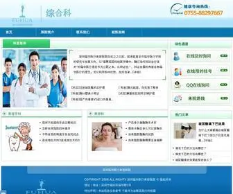 FH16.cn(深圳福华医疗美容医院) Screenshot