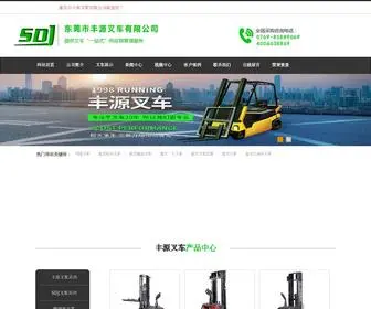 FHCC.com.cn(东莞叉车) Screenshot