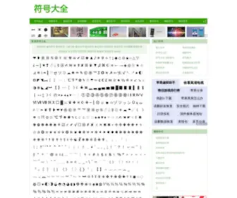 FHDQ.net(符号大全) Screenshot