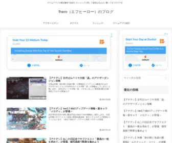 Fhero-Blog.com(Fhero（エフヒーロー）のブログ) Screenshot