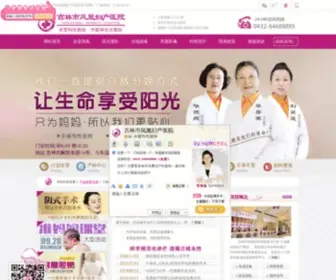 FHFCYY.net(吉林市凤凰妇产科医院) Screenshot