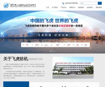 FHFJ.cn(诸暨市飞虎纺织机械有限公司) Screenshot