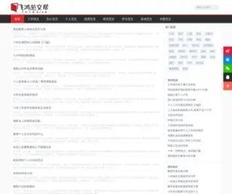 FHFWB.com(实习报告范文) Screenshot