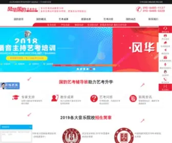 FHGY.cn(北京风华国韵声乐歌剧教育中心) Screenshot