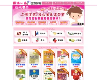 Fhherb.com.tw(保健食品) Screenshot