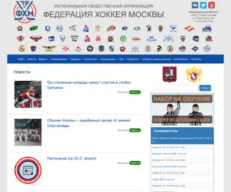 Fhmoscow.com(Федерация хоккея Москвы) Screenshot