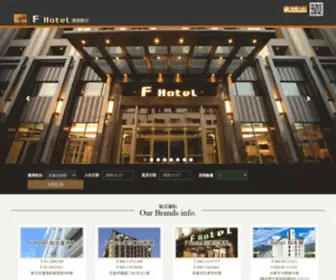 Fhotels.com.tw(連鎖飯店) Screenshot