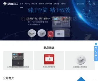 FHSJDZ.com(深圳市泛海三江电子股份有限公司) Screenshot