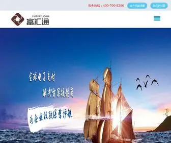 FHtpay.com(富汇通) Screenshot