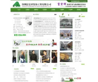FHXLGZS.com(富宏祥深圳龙岗装修公司) Screenshot