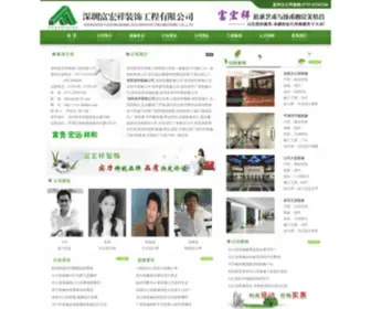 FHXLHZS.com(富宏祥深圳龙华装修公司) Screenshot