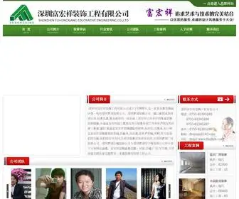 FHXLHZX.com(深圳罗湖装修公司) Screenshot