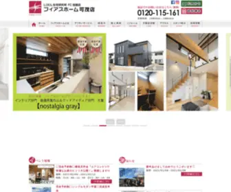 Fiacehome-Kamo.com(フィアスホーム) Screenshot