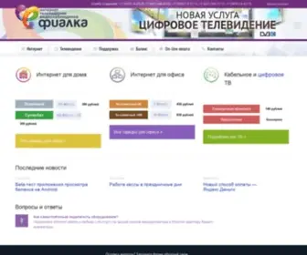 Fialka.tv(Фиалка) Screenshot