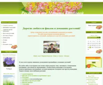 Fialki-MK.ru(РАСТЕНИЯ МАРИНЫ КАРПОВОЙ) Screenshot