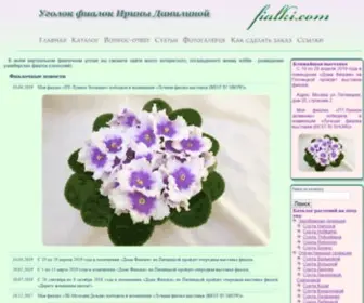 Fialki.com(Главная) Screenshot