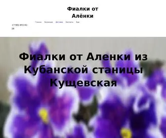 Fialki.org(Главная) Screenshot