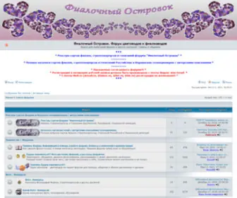 Fialochka-Forum.ru(Fialochka Forum) Screenshot