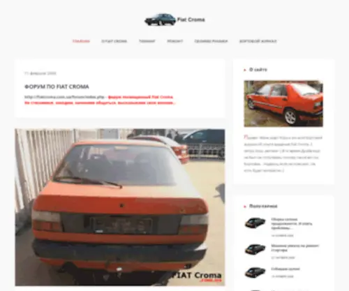 Fiatcroma.com.ua(Fiat Croma. Дневник пользователя) Screenshot