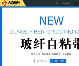 Fiber-Glass.cn(网格布) Screenshot