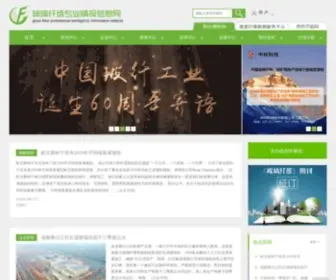 Fiberglass365.com.cn(中国玻璃纤维专业情报信息网) Screenshot