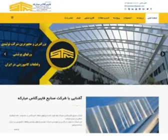 Fiberglassmco.com(فایبر گلاس اصفهان) Screenshot