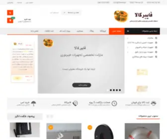 Fiberkala.com(صفحه اصلی) Screenshot