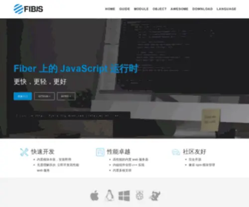 Fibjs.org(快速入门) Screenshot