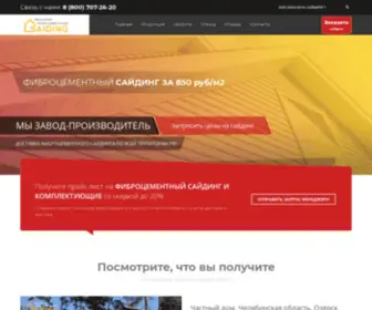 Fibrosaiding.ru(Фиброцементный сайдинг купить по цене 1600 руб) Screenshot