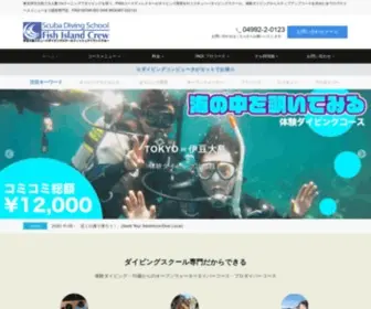 Fic-Web.com(スキューバダイビング) Screenshot