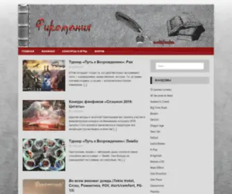 Ficomania.com(Фикомания) Screenshot