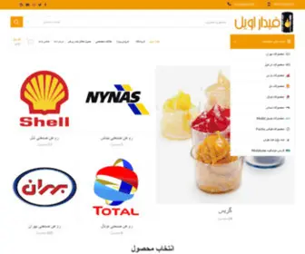 Fidaroil.com(فروشگاه اینترنتی انواع روغن صنعتی و گریس) Screenshot