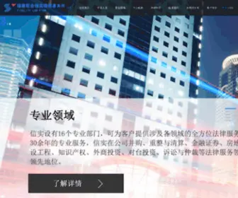 Fidelity-CN.com(福建厦门联合信实律师事务所) Screenshot