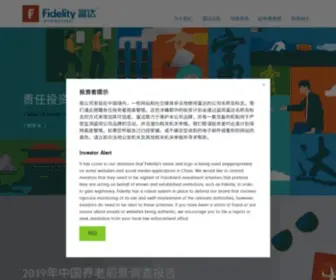Fidelity.com.cn(富达国际投资) Screenshot