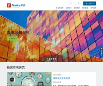 Fidelity.com.tw(富達重視您的長期報酬) Screenshot