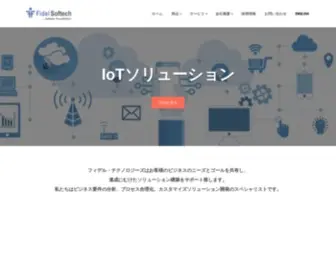 Fideltech.jp(フィデル・テクノロジーズは日本でソフトウェアおよびIT関連) Screenshot