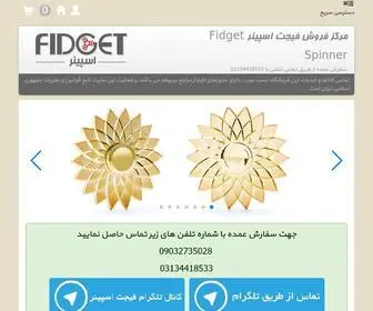 Fidget-Spinner.ir(اسپینر) Screenshot