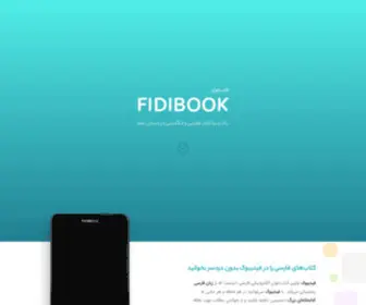 Fidibook.com(کتابخوان فارسی فیدیبوک) Screenshot
