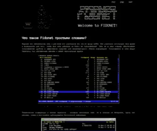 Fido.odessa.ua(Фидонет) Screenshot