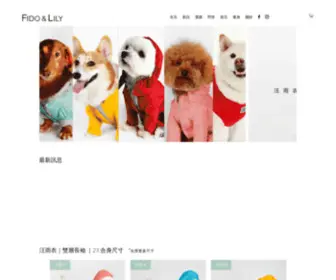 Fidolily.com(平價毛孩童裝) Screenshot