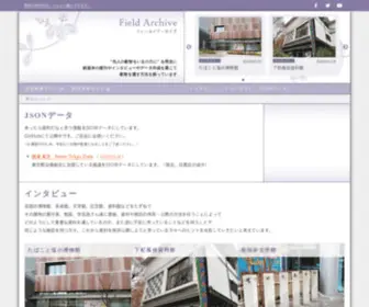 Field-Archive.com(「先人) Screenshot