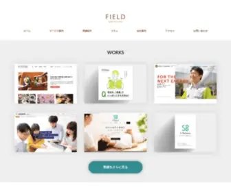 Fieldcorp.jp(ウェブデザイン制作会社) Screenshot